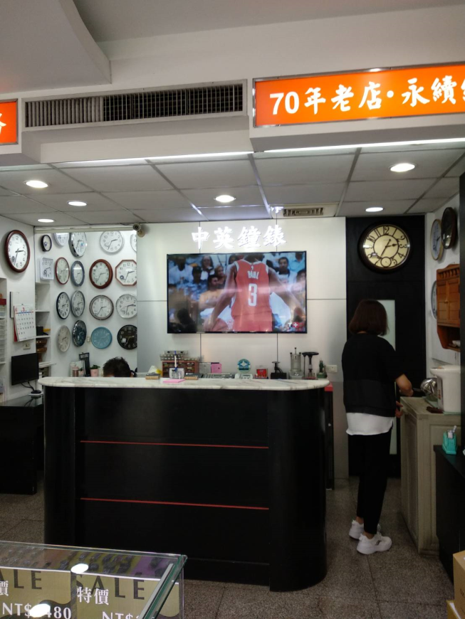 中英鐘錶