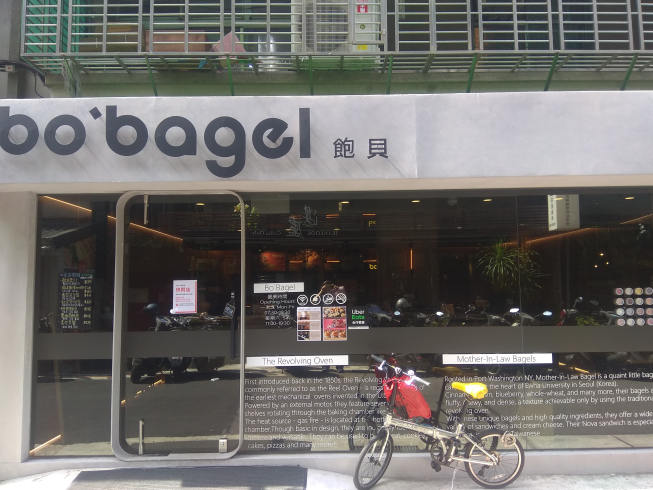 bo’bagel 貝果