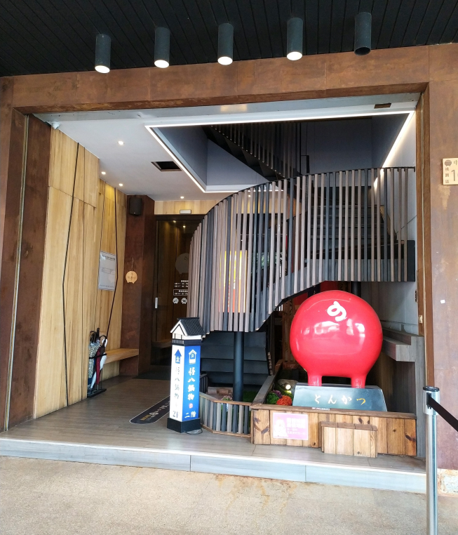 恆八味屋豬排桃園藝文店