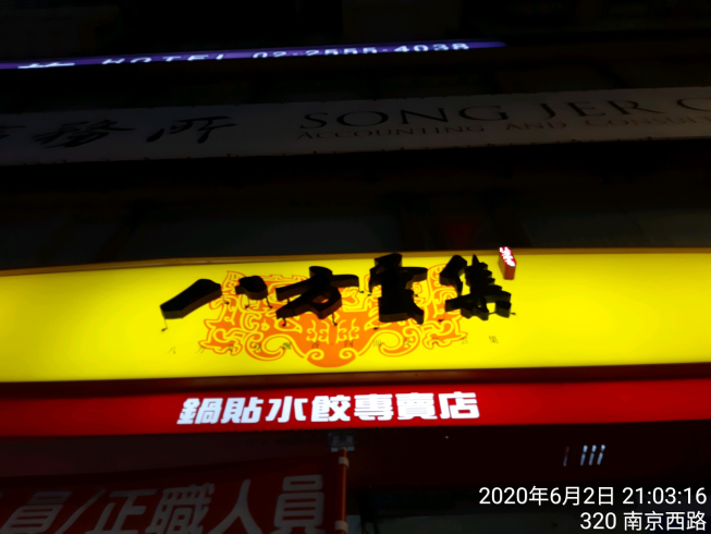 八方雲集台北華亭店