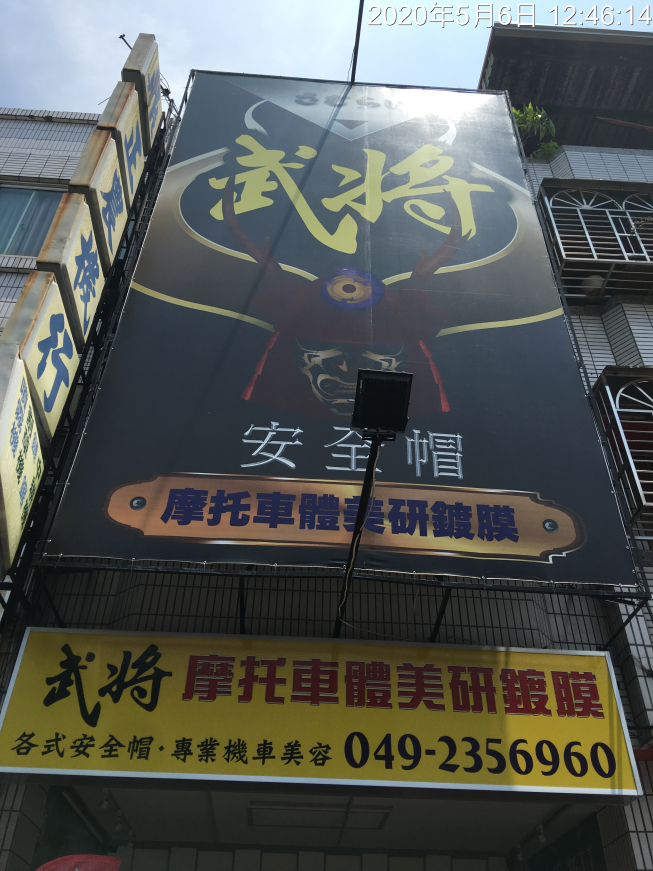 武將 安全帽 摩托車體美研