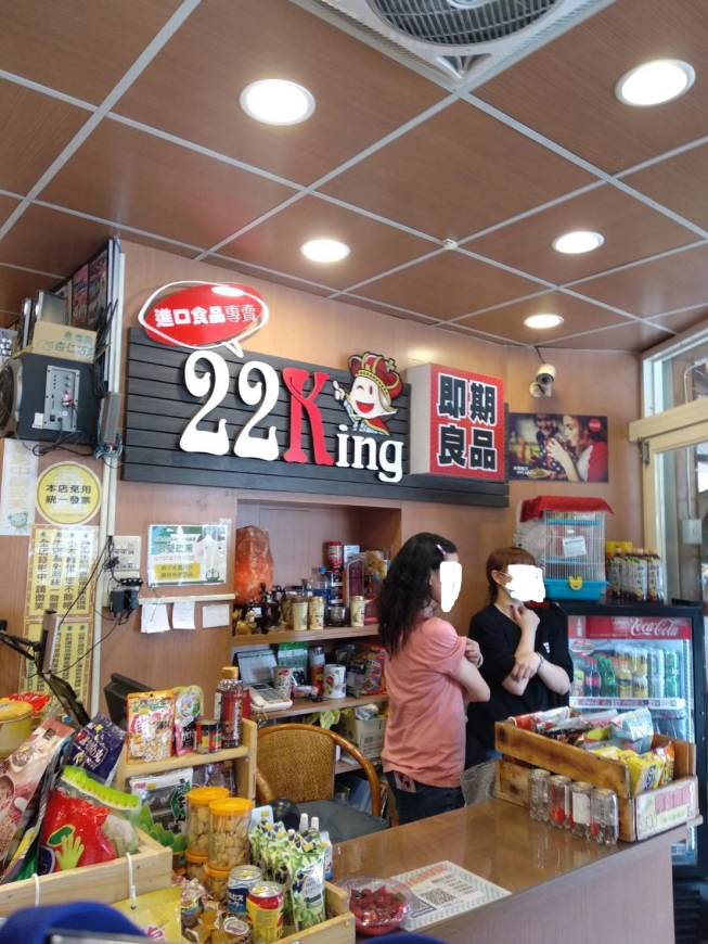 22king即期良品-員林店