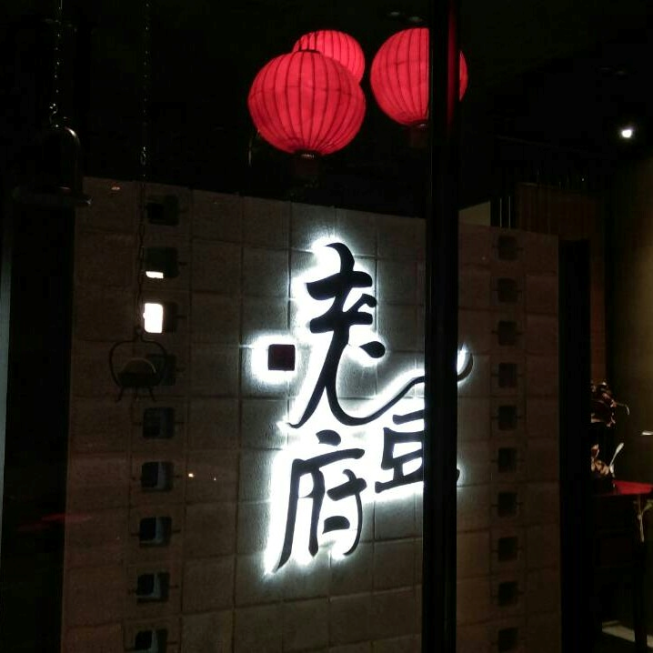 老豆府麻辣火鍋