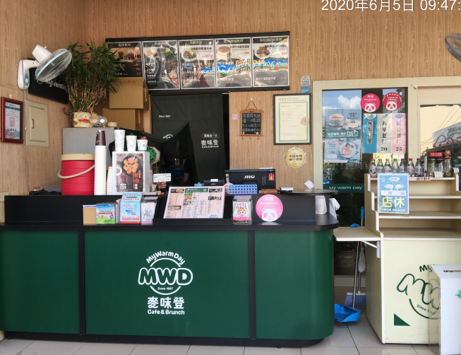 麥味登 草屯虎山店