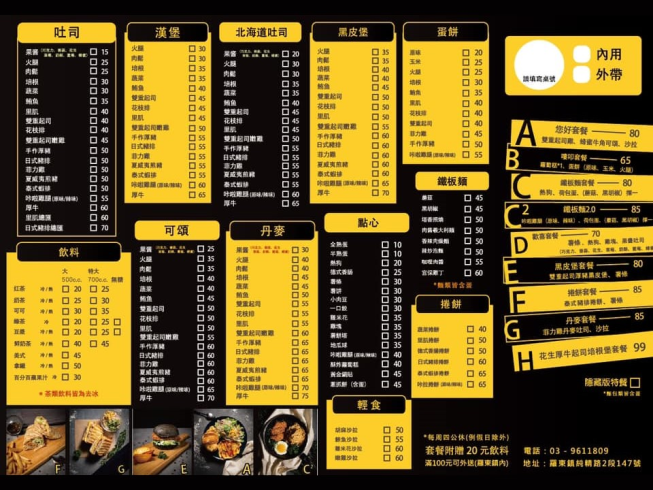 您好早午餐-羅東總店