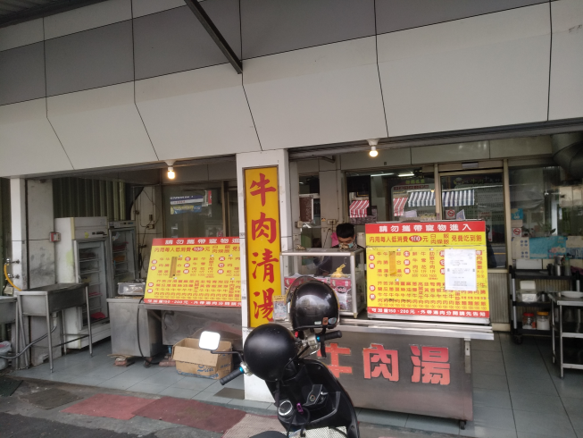 阿安牛肉湯店
