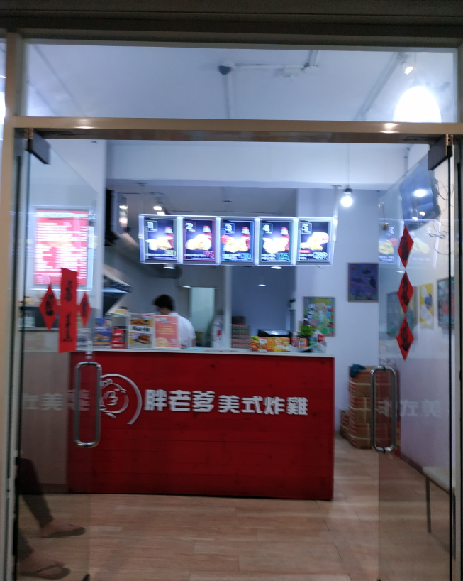 胖老爹美式炸雞-三重五華店