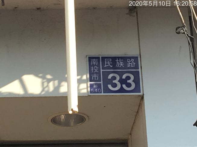 悟饕池上飯包南投民族店