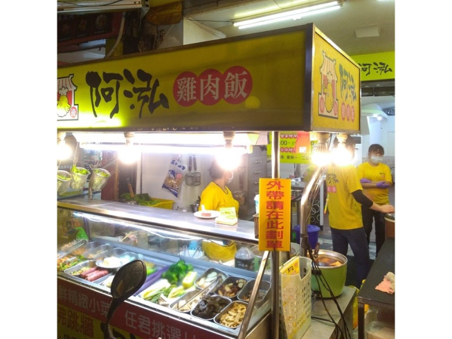 阿泓雞肉飯