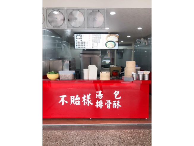 不貽樣湯包-萬隆店