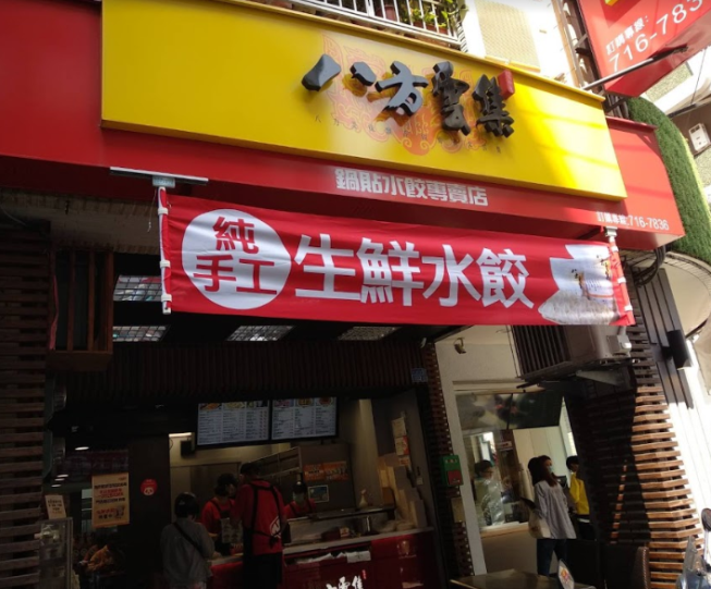 八方雲集-苓雅林泉店