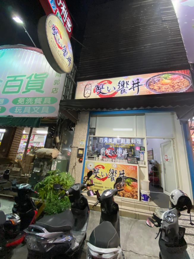 職人雙饗丼-南郭店