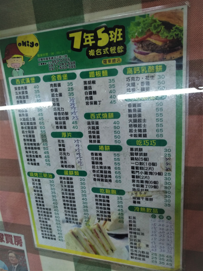 7年5班複合式餐飲（總店）