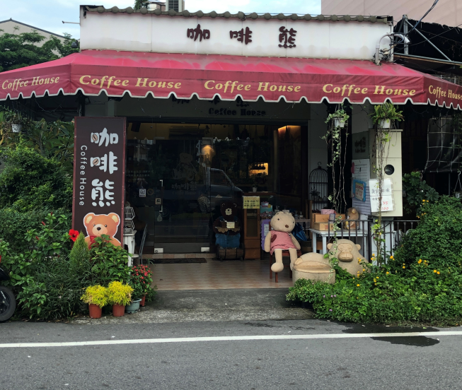 咖啡熊咖啡屋