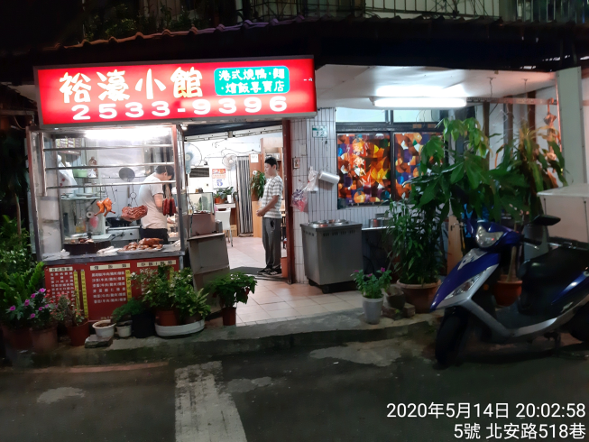 裕濠小館（大直總店）