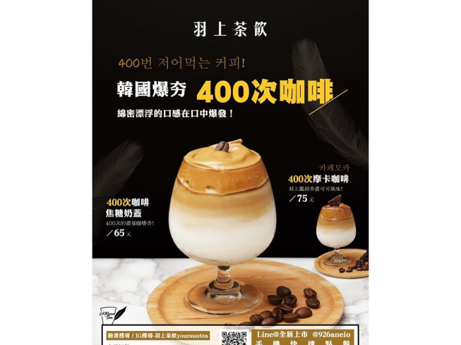 羽上茶飲