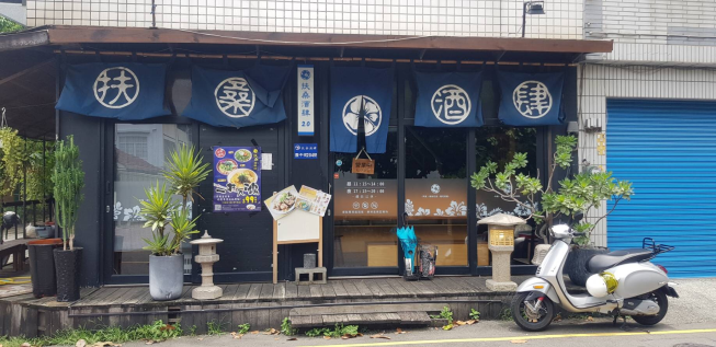 和森鮓 日本料理