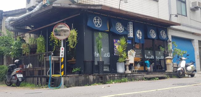 和森鮓 日本料理