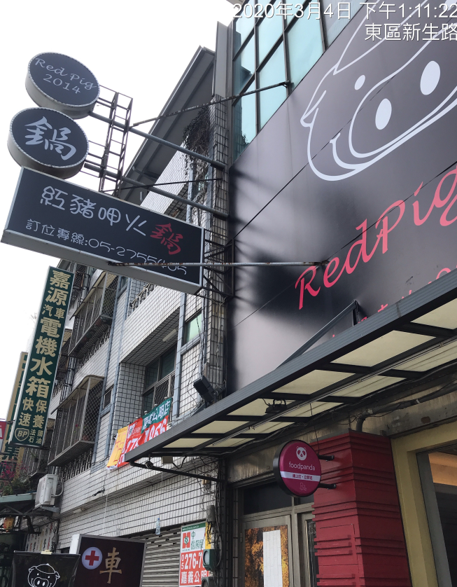 紅豬火鍋店