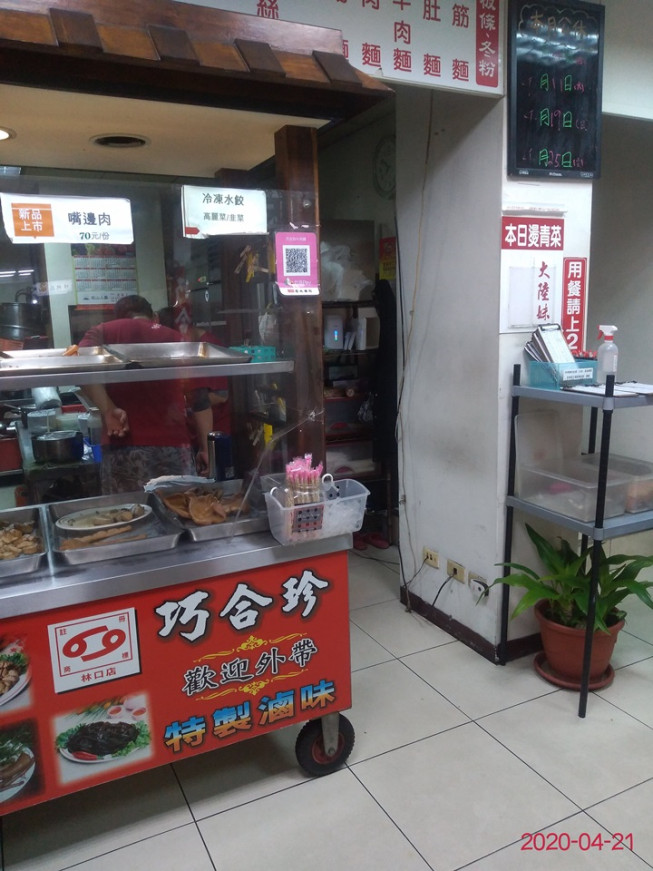 巧合珍牛肉麵