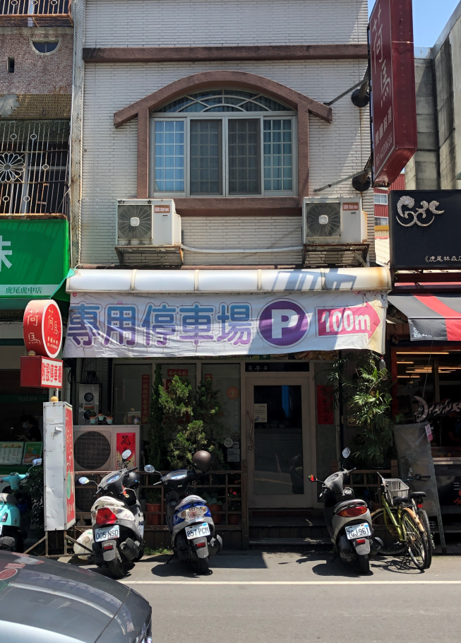 荷馬異國料理