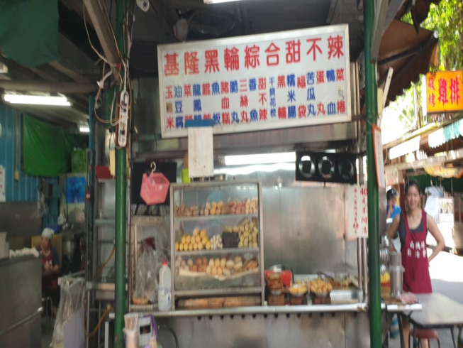 基隆黑輪綜合甜不辣