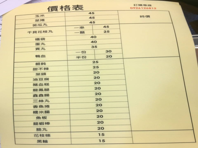 基隆黑輪綜合甜不辣