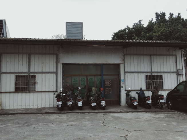 欣興出版事業有限公司