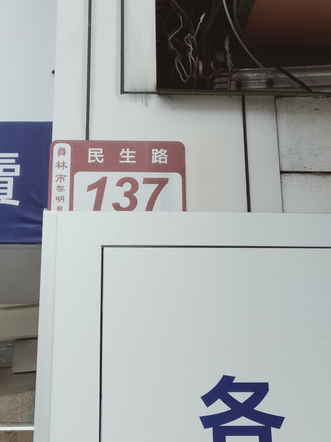 修的好手機平板專業維修