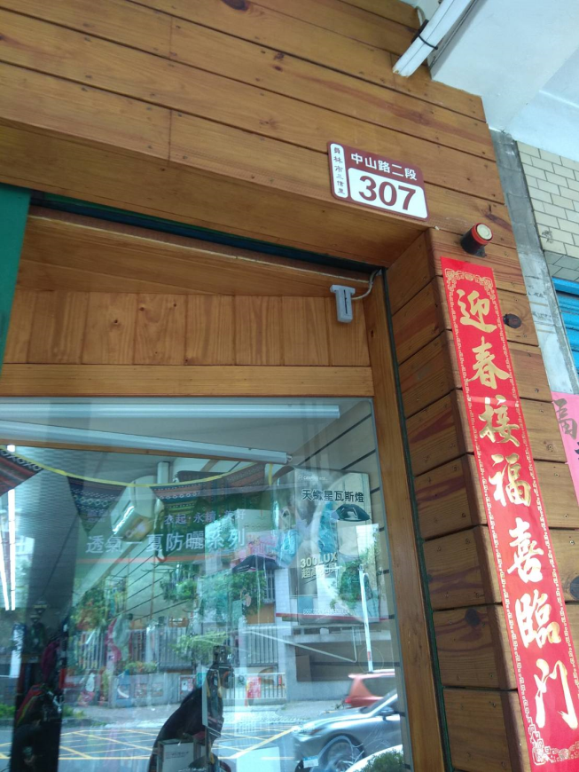 登山屋戶外用品店