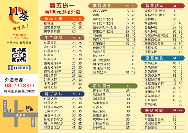 11茶鮮味茶
