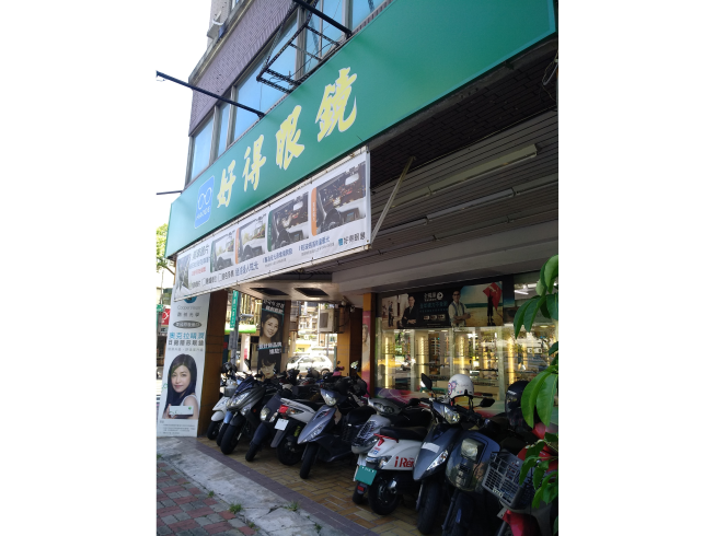 好得眼鏡