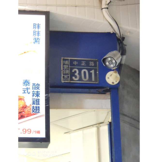 228美式炸雞-埔里店