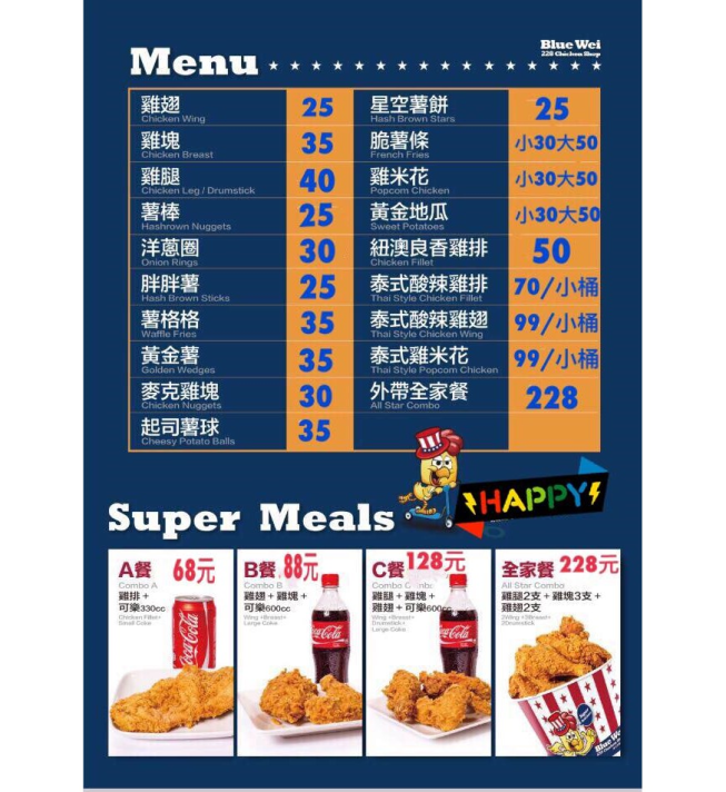 228美式炸雞-埔里店