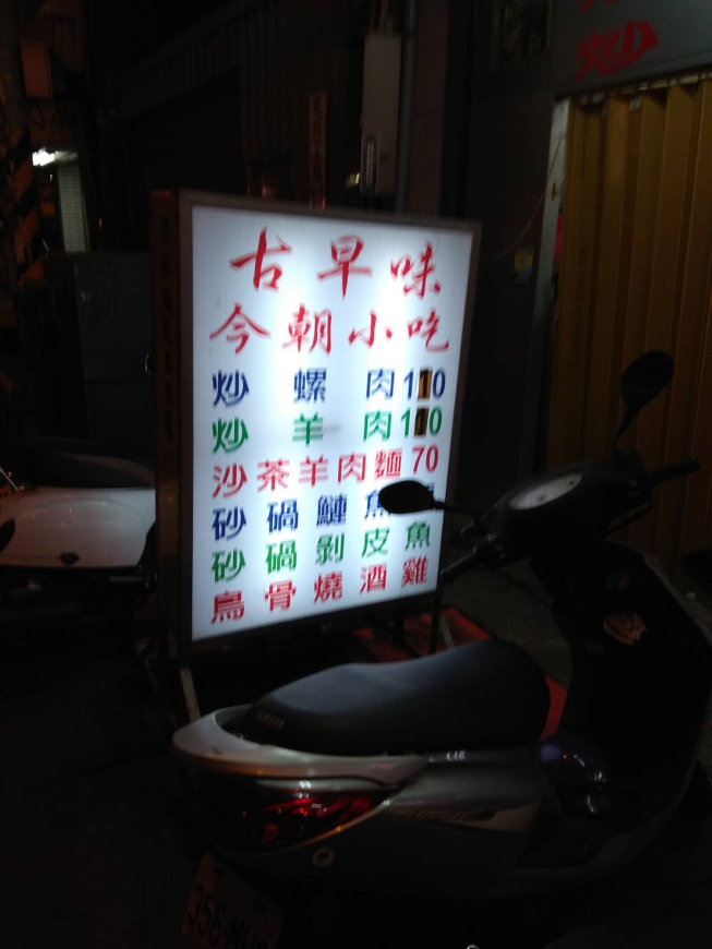 今朝小吃