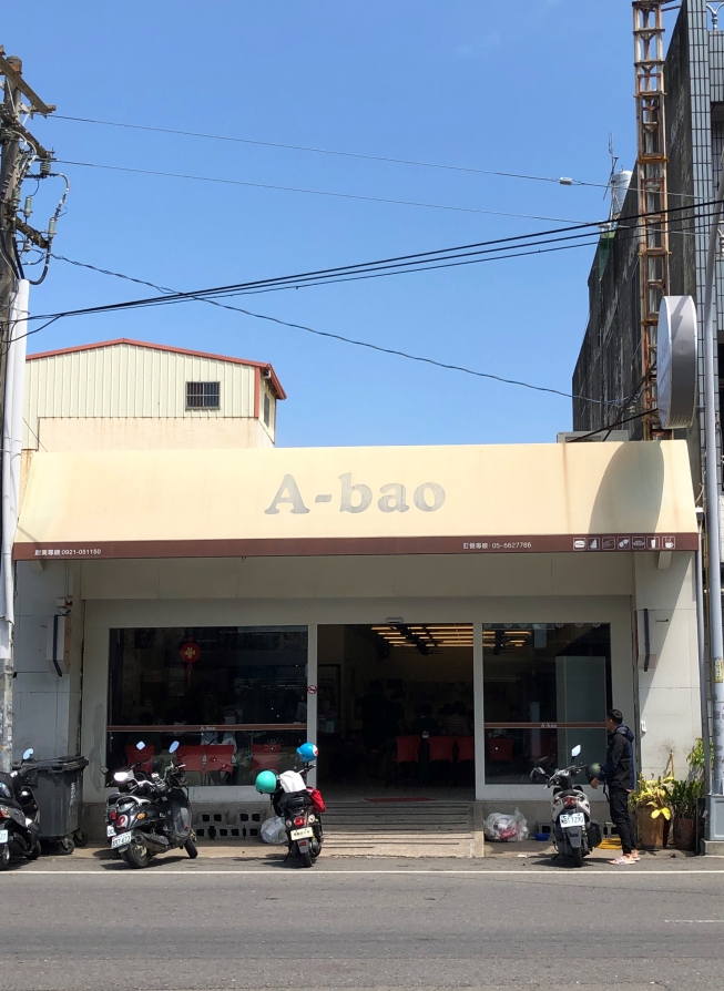 A-bao 土庫建國店