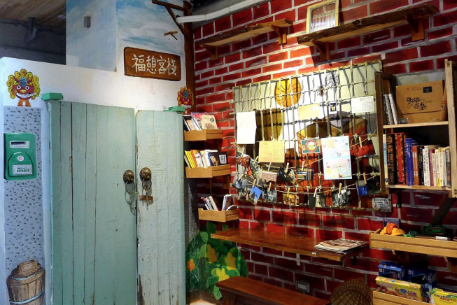 福憩背包客棧