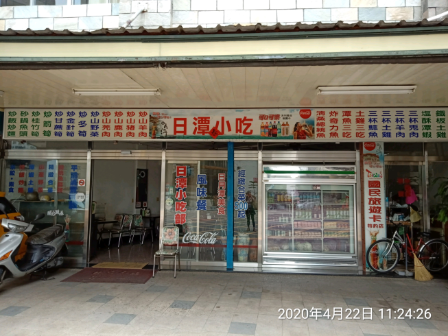 日潭小吃部