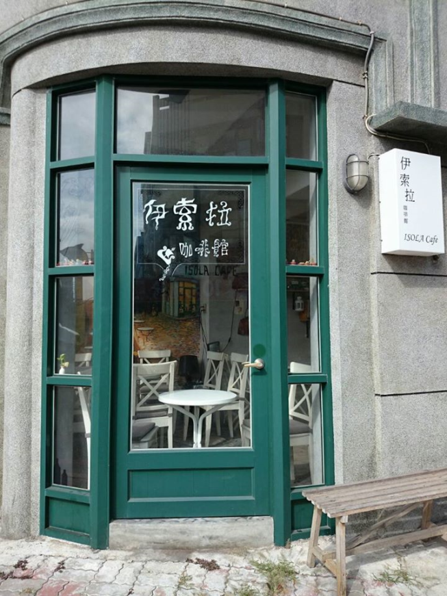 伊索拉咖啡館