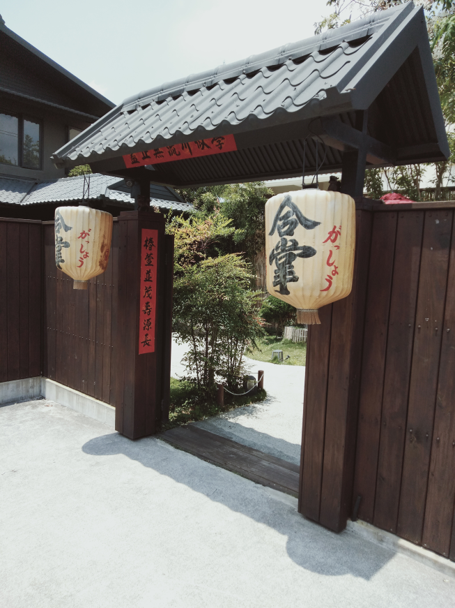 合掌喫茶食事處