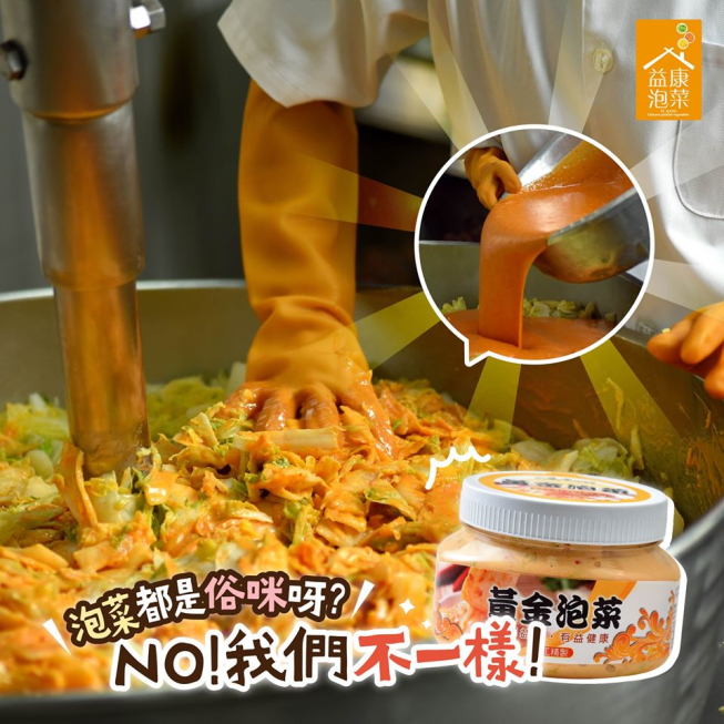 益康泡菜-大溪老街門市