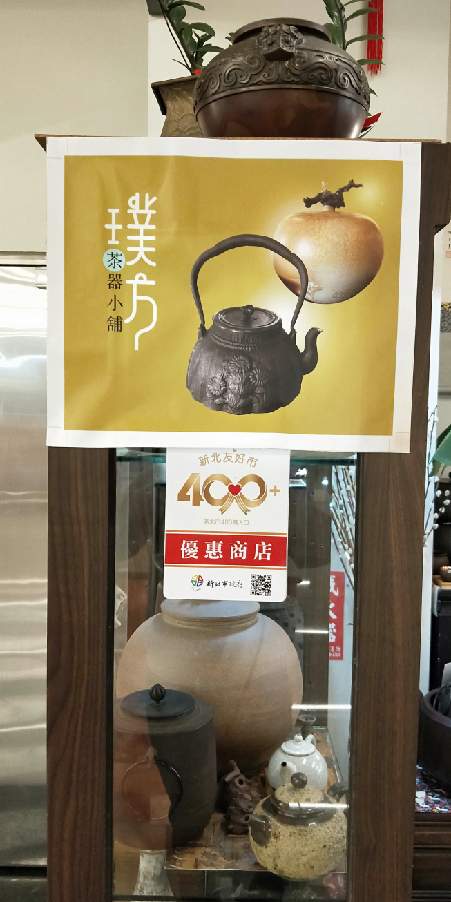 璞方茶器小舖