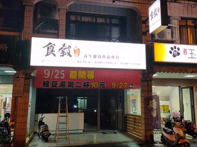 食穀綠豆湯-羅東店