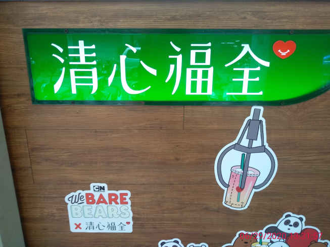 清心福全-復興北店