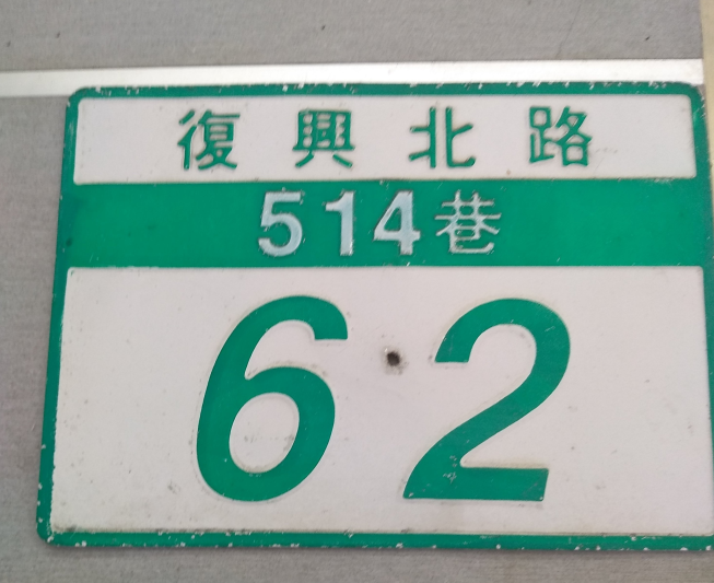 清心福全-復興北店