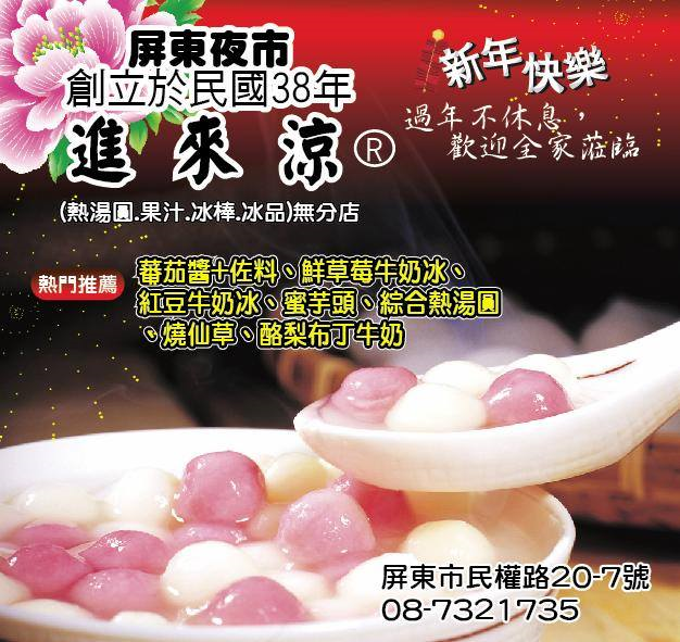 進來涼冰菓室