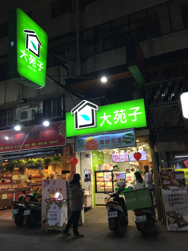 大苑子台中一中店