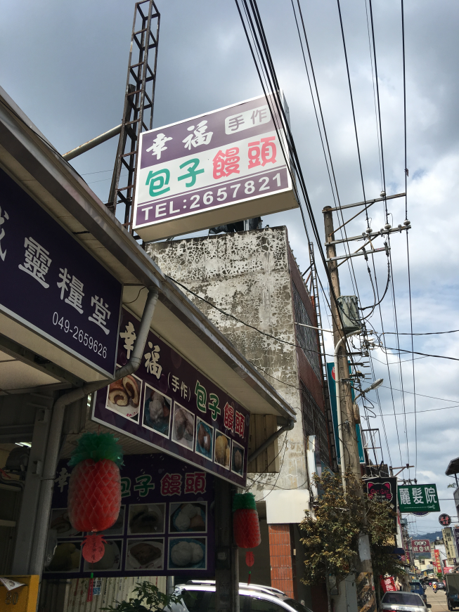 幸福手作包子饅頭