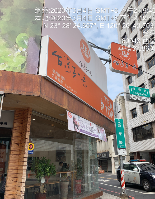 TEA-TOP 嘉義垂楊店