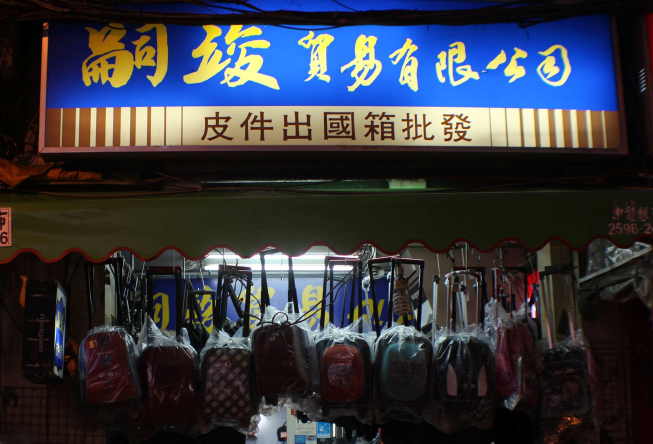 嗣竣貿易有限公司